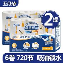 百亿补贴：五月花 厨房纸巾厨房纸卷筒式食品级家用吸水纸厨房吸水纸一次性 1提2卷