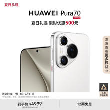 HUAWEI 华为 Pura 70 手机 12GB+256GB 雪域白