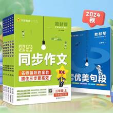 2024新版教材帮小学同步作文
