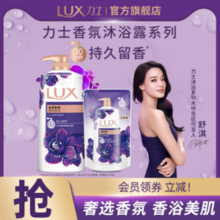 LUX 力士 持久留香精油香氛沐浴露1kg+400g