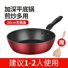 百亿补贴：炊大皇 加深平底不粘锅 26厘米