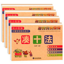 京东百亿补贴：《凑十法+借十法+破十法+平十法》（全4册）