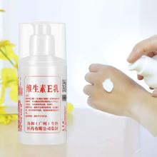 天降1元 正品维生素e乳液保湿补水面霜