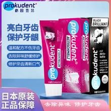 prokudent 必固登洁 德国Prokudentprokudent德国进口牙膏