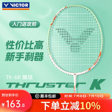 VICTOR 威克多 胜利专业羽毛球拍小铁锤tk-hrml全碳素超轻碳纤维进攻型单拍tk6