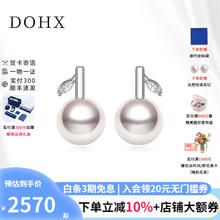 DOHX 都熙 akoya珍珠耳钉 叶子款18K金海水珍珠钻石耳饰耳环女 正圆强光/akoya珍珠耳钉