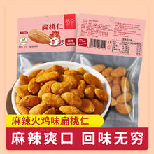 恭会 扁桃仁（麻辣火鸡味）15克 麻辣火鸡味
