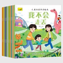 京东PLUS：《儿童自我保护绘本》（套装10册）