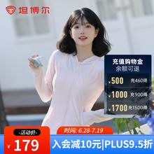 TANBOER 坦博尔 防晒衣服女春夏UPF100+冰丝肤感经典披肩款