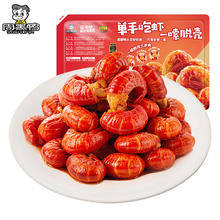 周黑鸭 锁鲜香辣蒜蓉盒装冷吃即食小龙虾虾球虾尾零食