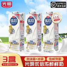 Bright 光明 优倍 高品质 鲜牛奶900ml*3盒