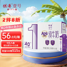 供港壹号 A2β酪蛋白纯牛奶250ML*10盒/箱酪蛋白牛奶蛋白牛奶礼盒装