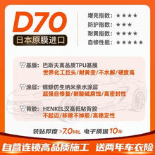 康赟 隐形车衣tpu汽车全车身漆面磨砂透明保护膜防刮蹭包施工 HDI脂肪族TPU耐黄变 D系D70