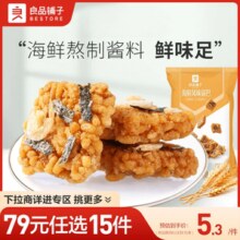 【79元任选15件】良品铺子蟹香蛋黄锅巴75g椒盐肉松自选零食