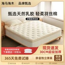 百亿补贴：海马海木 希尔顿五星级酒店同款床垫卧室单人可睡超软超厚30cm弹簧床垫