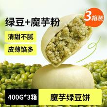 sheli 舌里 魔芋绿豆饼400g老式绿豆糕点心整箱早餐解馋休闲零食