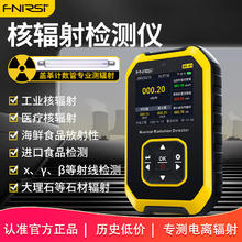 FNIRSI 核辐射检测仪专业大理石放射性射线电离个人剂量仪盖革计数器