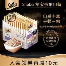 Sheba 希宝 原装进口猫粮肉块软包吞拿鱼白身鱼蟹柳成猫35g*12整盒白金妙鲜包