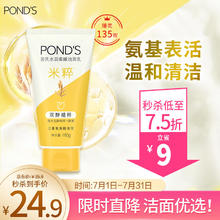 POND'S 旁氏 水润柔嫩洁面乳 150g