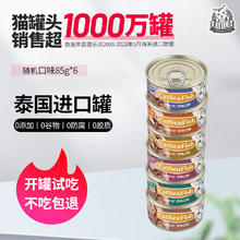 限移动端：CATIDEA 猫乐适 乐味多泰国进口猫罐头 随机口味85g*6罐
