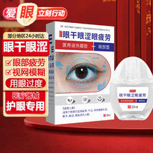 万润时 眼药水疲劳眼干眼涩视力模糊滴眼液缓解眼疲劳眼干眼涩视力模糊视网儿童成人流泪小支15g一盒医疗器械