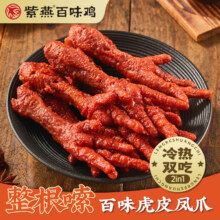 紫燕 百味鸡虎皮凤爪卤味11-13根