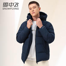 雪中飞 鹅绒羽绒外套男士秋冬保暖时尚休闲舒适百搭宽松连帽短款羽绒服 黑色 190/104A(XXXL)