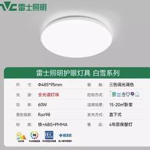 20点开始：雷士照明 未来光全光谱护眼吸顶灯 白雪系列