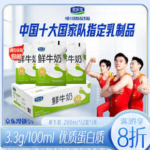 JUNLEBAO 君乐宝 0.09秒鲜活牛奶 200ml*12袋
