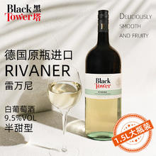 Black Tower 黑塔 雷万尼白葡萄酒德国原瓶进口 1.5L单瓶