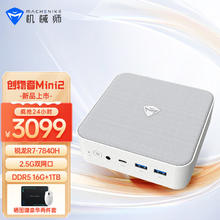 MACHENIKE 机械师 创物者Mini2 迷你主机 （ R7-7840H、16GB、1TB）