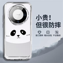 斐佧思 适用Mate60Pro系列 熊猫遥遥 透明硅胶手机壳