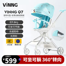 Vinng 维尼可Q7遛娃神器可坐可躺婴儿车0-3岁轻便折叠婴儿推车换向溜娃 蒙特利蓝
