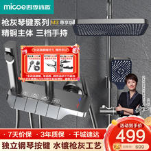 micoe 四季沐歌 淋浴花洒套装 枪灰色 钢琴按键+水镀工艺