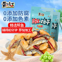 黄飞红 麻辣小鱼干花生98g*2袋 坚果炒货休闲网红零食小吃花生米