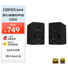 EDIFIER 漫步者 N300 有源桌面2.0音箱 缎面黑