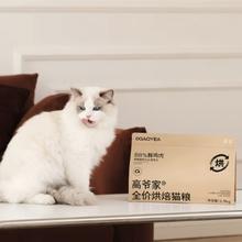 GAOYEA 高爷家 全价低温烘焙猫粮 试吃装 50g*3包