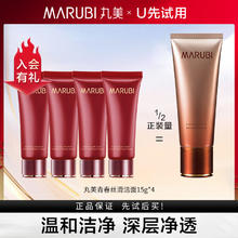 MARUBI 丸美 青春丝滑洁面乳深层清洁洗面奶组合体验装15g*4支 限量80件