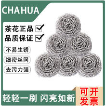 CHAHUA 茶花 清洁球不锈钢厨房家用碗刷锅刷去垢去油污金属钢丝球 1包共6个装