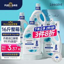 乐仙町 洗衣液 进口酵素16斤深层洁净除菌除螨99.9%组合装整箱装