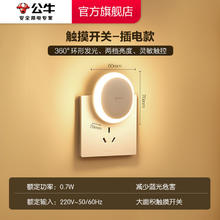 BULL 公牛 人体感应小夜灯卧室睡眠灯床头儿童婴儿喂奶夜间护眼插电款