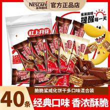 百亿补贴：Nestlé 雀巢 威化脆脆鲨饼干巧克力40条装牛奶网红充饥混合休闲零食品小吃
