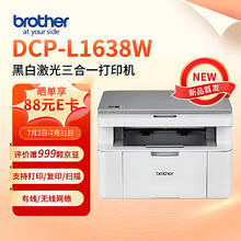 brother 兄弟 DCP-L1638W 黑白激光一体机