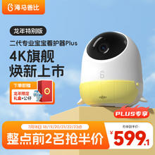 海马爸比 婴儿看护器2PLUS智能监控儿童看护机升级款 智享版+支架