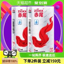 zioxx 赤尾 铂金无储系列 安全套 19只（无储12+小储7）
