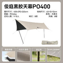 京东PLUS：牧高笛 户外天幕 俊庭黑胶天幕PO400