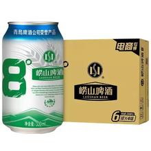 TSINGTAO 青岛啤酒 青岛崂山啤酒 清爽型 8度330ml*24听 需买三件