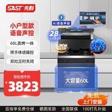 SAST 先科 蒸烤集成灶微波炉蒸烤炖炸消一体机定时双灶九腔炉蒸烤智能语音声控油烟机灶具消毒柜保洁柜