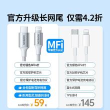 88VIP会员：UGREEN 绿联 pd快充线mfi认证20w/27w快充iphone13pro适用苹果12手机ipad