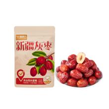 喵满分 新疆大灰枣500g袋装红枣干免洗零食干果即食泡茶煮粥煲汤
